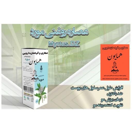 روغن گیاهی مورد دکتر زرقانی  عطاری و گیاهان دار ویی همایون رحیم آباد